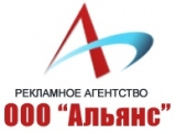 Логотип Альянс рекламное агентство